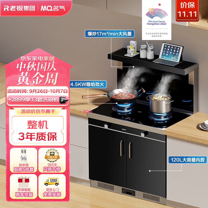 名气(MQ)老板集成灶储物柜集成灶 大吸力油烟机烟灶套装120L大容量钢化玻璃台面F10A 天然气