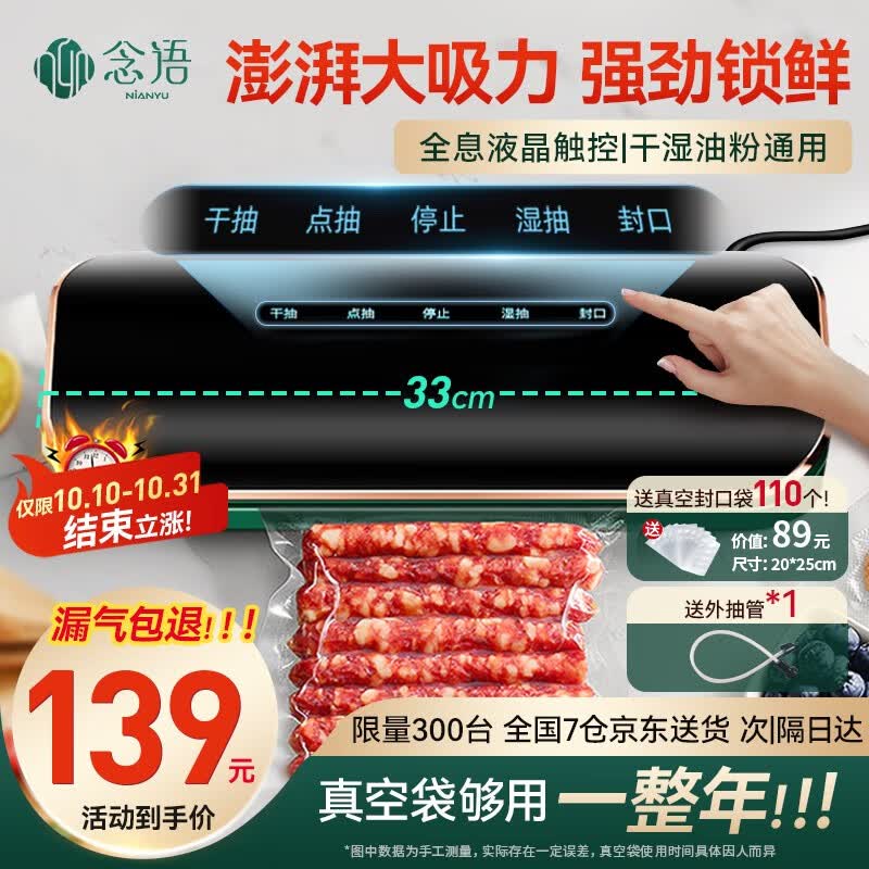 真空封口机包装机全自动家用商用食品包装一体机保鲜密封机塑封机抽真空封口机 可湿抽外抽【液晶触控+110纹路真空袋】属于什么档次？