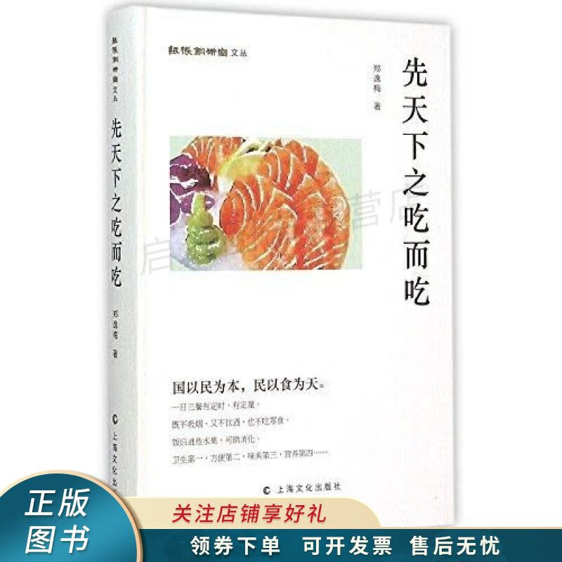 先天下之吃而吃【稀缺图书,放心购买】