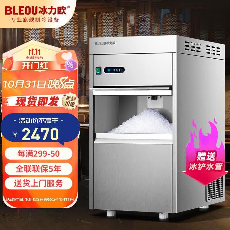冰力欧 雪花制冰机商用大型碎冰机实验室海鲜火锅三文鱼刺身冰盘碎冰粒机沙冰机 20公斤雪花碎冰（330*500*605）怎么样,好用不?