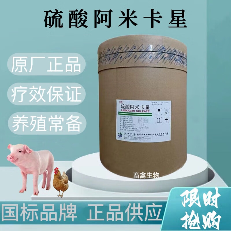 硫酸阿米卡星原粉兽用可溶性粉丁胺卡那霉素猪鸡鸭鹅鸽兽药水产药 1kg