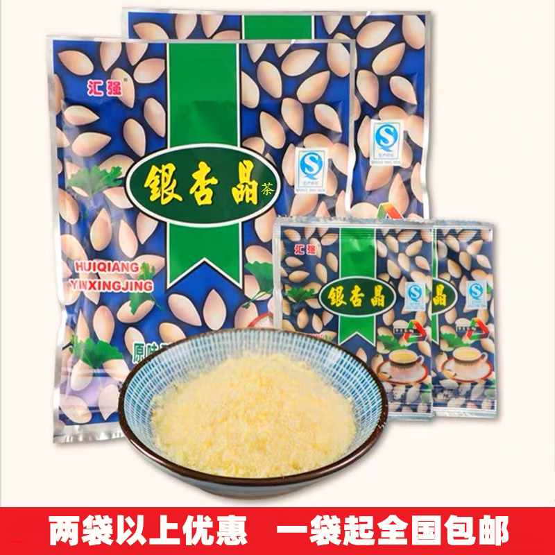 隽颜堂两袋以上优惠泰兴特产汇强银杏晶 银杏奶茶袋装 原味