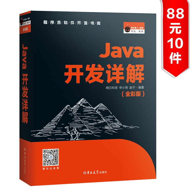 Java开发详解（全彩版）使用感如何?