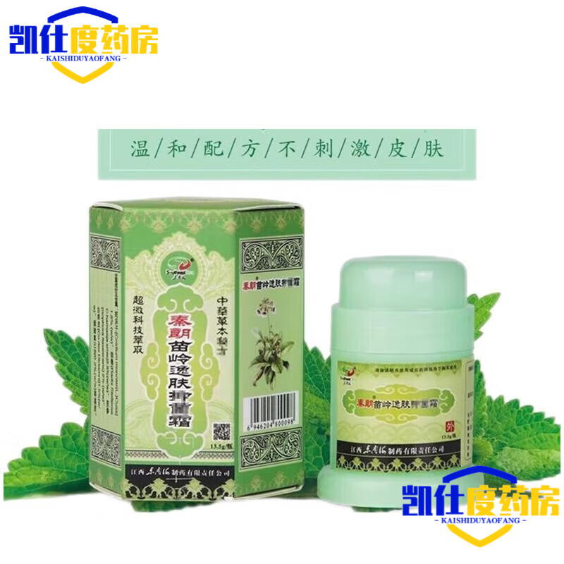 【大药房直售】【大直发】秦朗湿膏苗岭逸肤霜成人草本乳膏皮肤膏外用