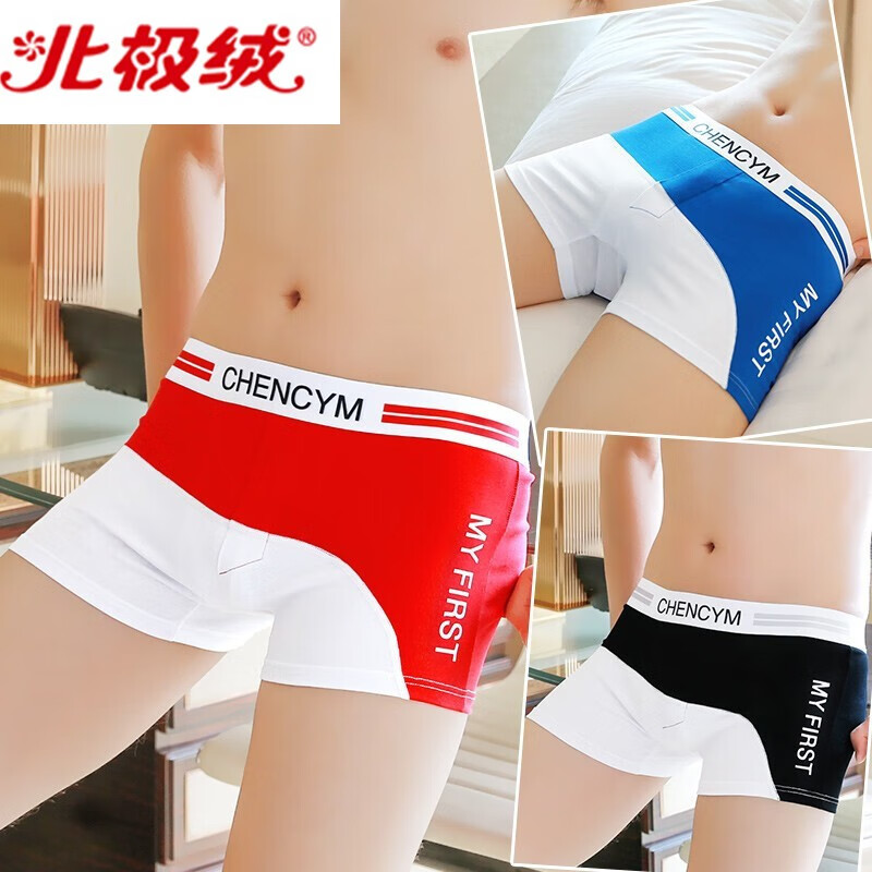 北极绒品牌男式内裤,品质之选
