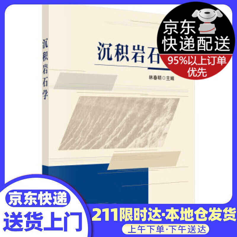 沉积岩石学