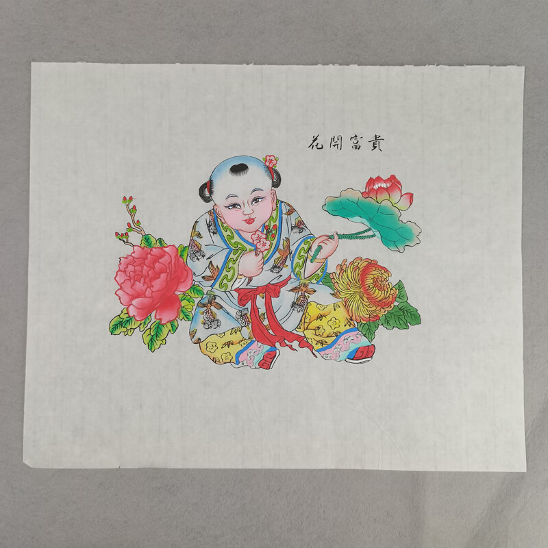 oqb杨柳青年画娃娃抱鱼天津杨柳青年画木版年画木板年画娃娃墙贴卧室