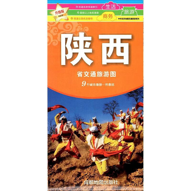 中国地图分省交通旅游图 86*57厘米 陕西省地图