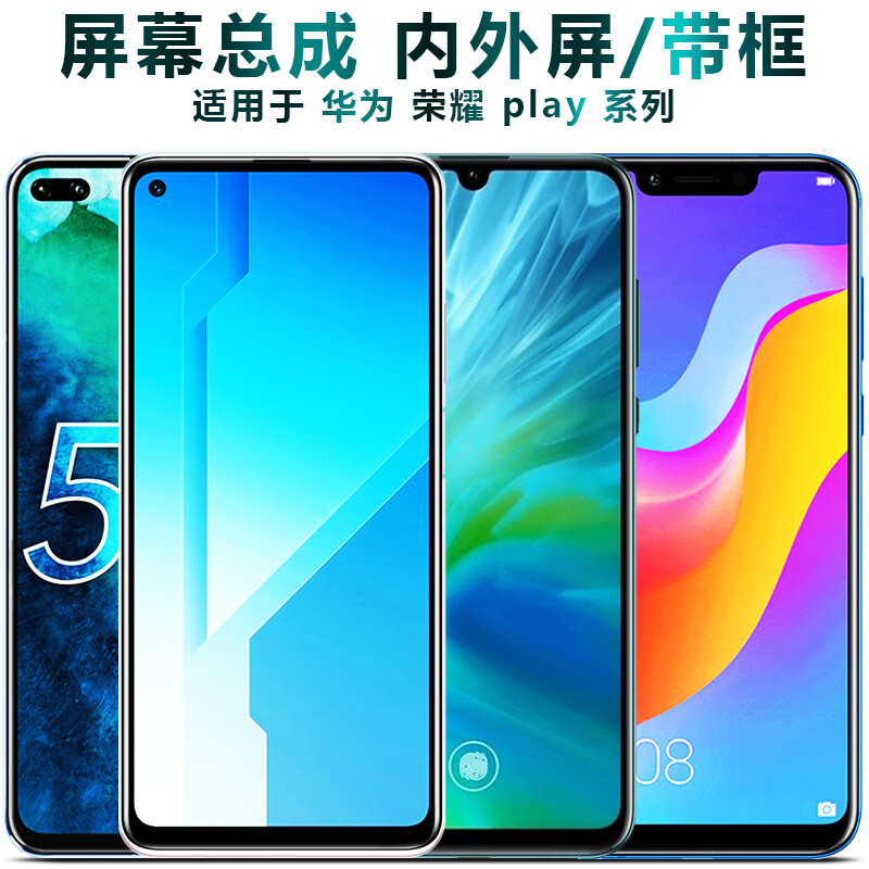 华为play4t换屏幕,华为play4tpro 华为play4/5/5t荣耀play4tpro屏幕3总成带框3e触摸4pro手机内外液晶
