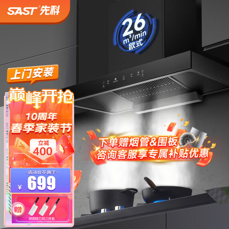 先科（SAST）油烟机家用抽油烟机 吸油烟机 欧式顶吸大吸力自清洗 壁挂式公寓出租房小户型烟灶套装 【口碑单机】26立方瞬吸+自动清洗+体感挥手