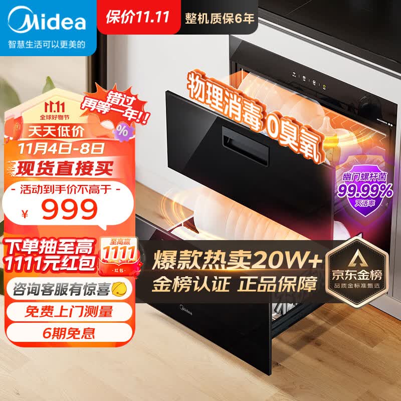 美的（Midea）消毒柜家用嵌入式 京东金榜 100L双层大容量餐具碗柜碗筷 联网智控高温 京东小家MXV-ZLP90Q15S使用感如何?