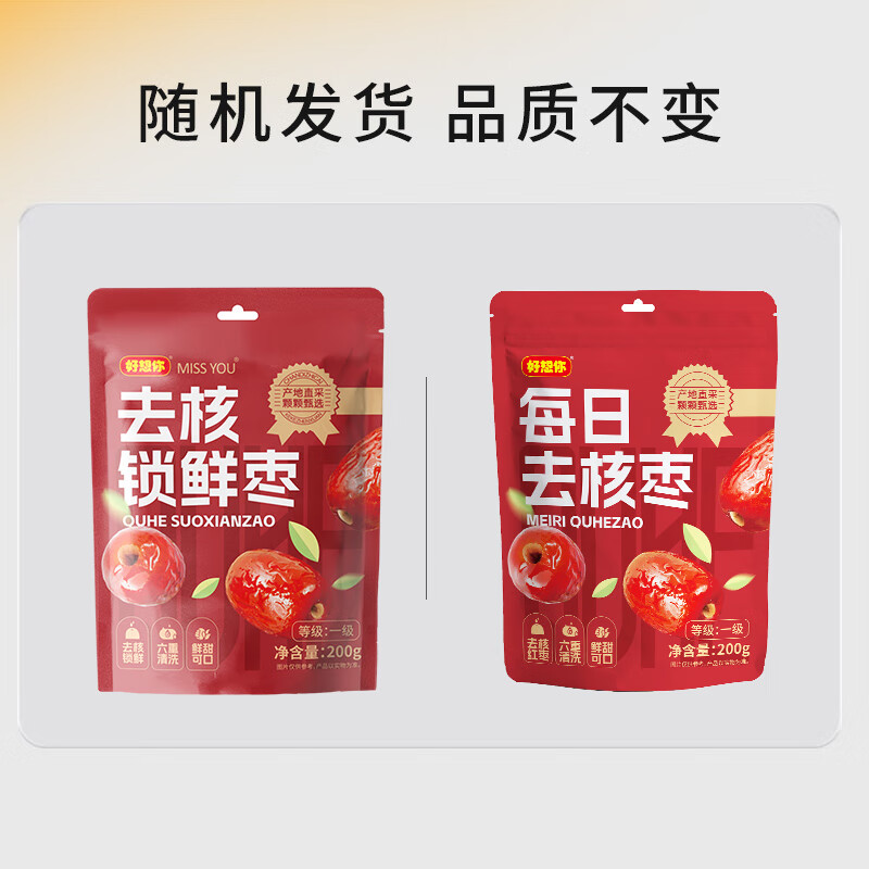 好想你200g一级每日去核枣新疆红枣去核即食休闲零食蜜饯煮粥煲汤 【一级】200g每日去核枣*5袋