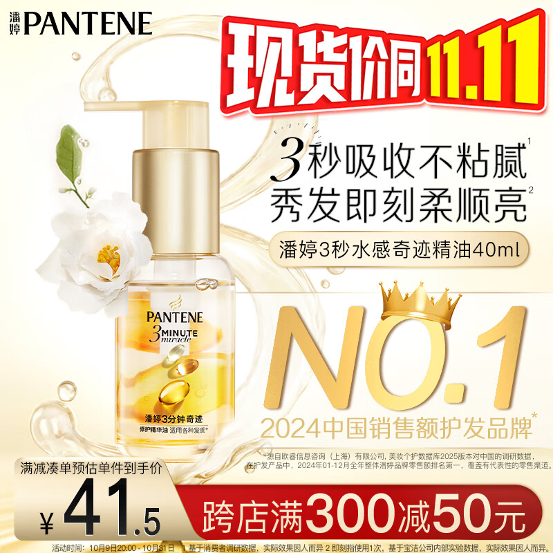 潘婷三分钟奇迹精油山茶花香精华油40ml护理干枯毛躁柔顺修复京东自营