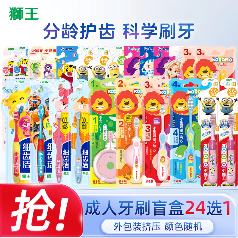 狮王儿童牙膏牙刷包装破损挤压变形介意者勿拍产品口味随机发 儿童牙刷盲盒单支（0-12岁）