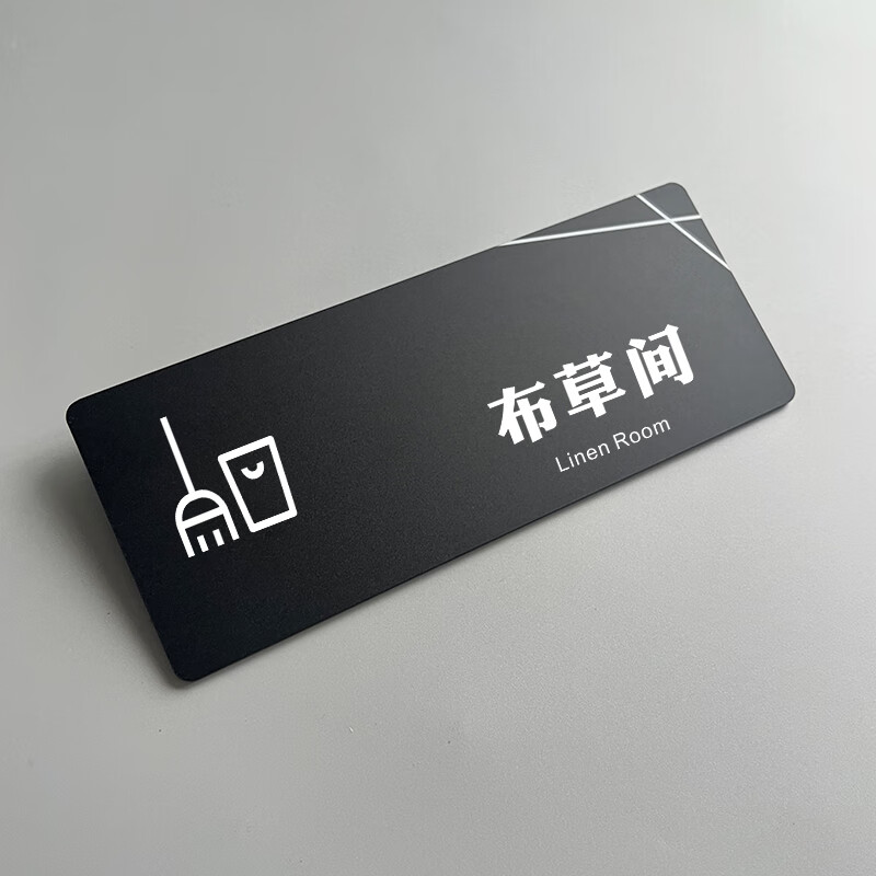 间储藏室亚克力标识牌公司科室办公室门牌定制会议室指示标示 布草间