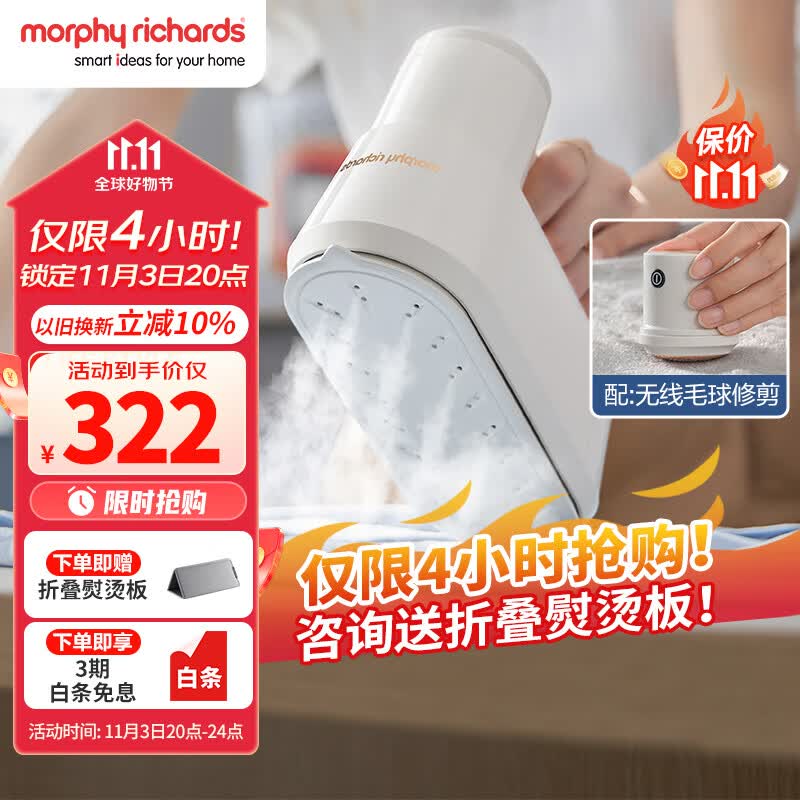 摩飞电器（Morphyrichards）挂烫机 手持挂烫机家用电熨斗 蒸汽熨烫机熨衣机旅游出差便携式MR2032白使用感如何?