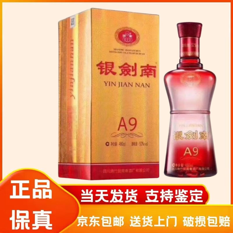 剑南春 浓香型白酒52度 年份随机 包邮送礼佳品 年份随机 52度 480ml