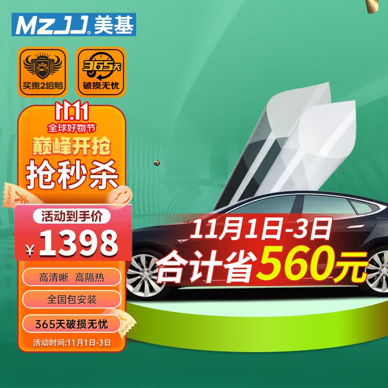 美基（MZJJ）汽车贴膜车膜汽车膜太阳膜隔热膜全车膜车窗玻璃隐私防晒防爆膜 V10真氮化钛陶瓷全车膜(深/浅色)怎么样,好用不?