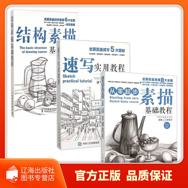 【新华正版图书】素描基础教程系列 共3册