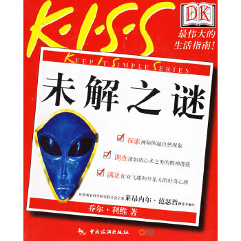 未解之谜