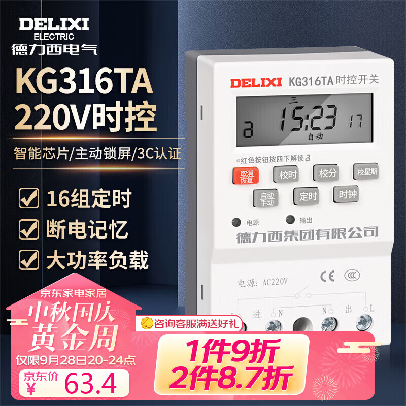 德力西电气时控开关定时器插座定时开关控制器KG316TA AC220V使用感如何?