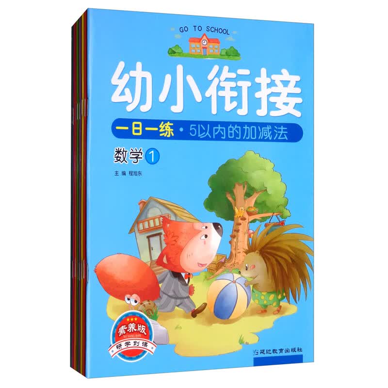 2020幼小衔接一日一练（普版 套装共8册）/沃德丰考点帮