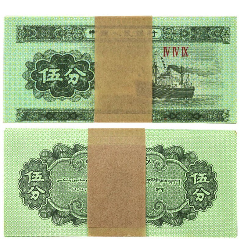 光泉藏品 第三套人民币1953年分币1分2分5分百连号整刀钱币纸币 5分全新 百连号（送刀盒）