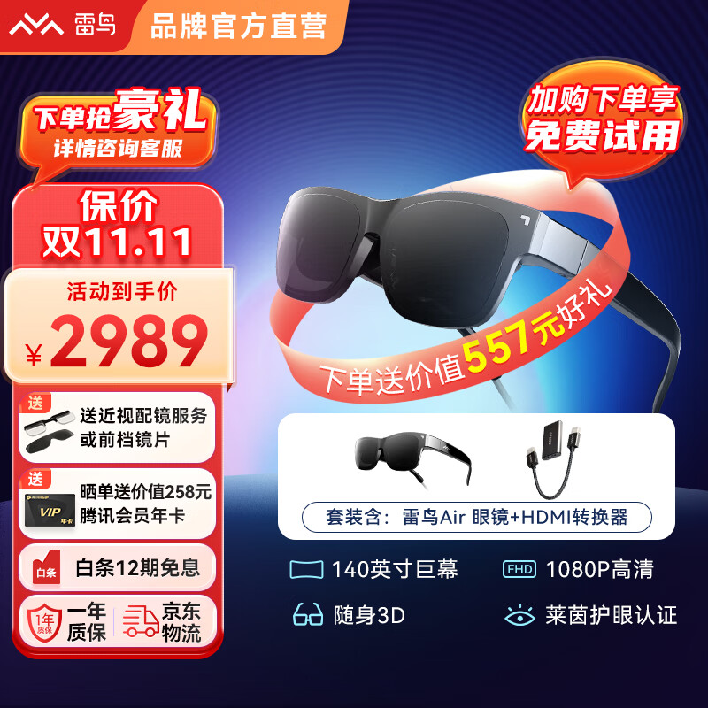 雷鸟智能眼镜 Air FFALCON  AR智能眼镜高清140英寸3D游戏观影手机电脑投屏非VR眼镜 （主机游戏专属）雷鸟Air眼镜+HDMI转换器