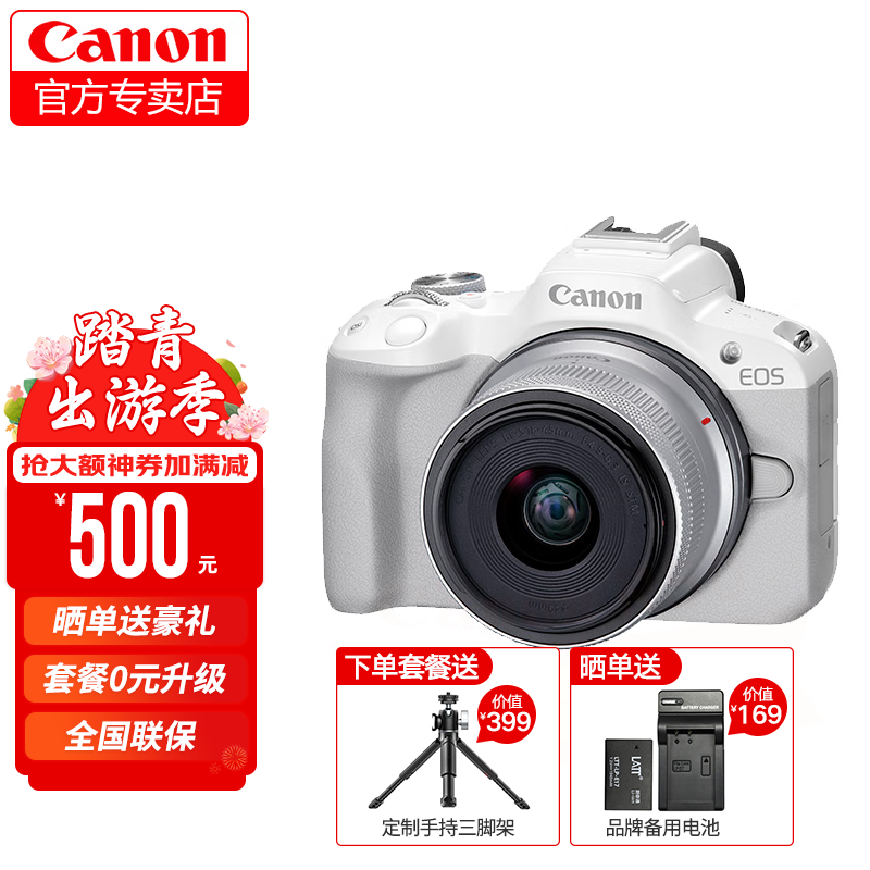 佳能（Canon）佳能r50 微单相机 轻量小型 APS-C画幅 高速连拍 R50 RF-S 18-45 STM白色套机 官方标配【不含内存卡/相机包/等】