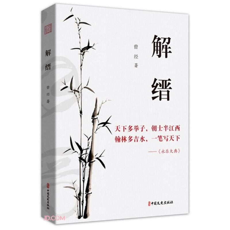 解缙