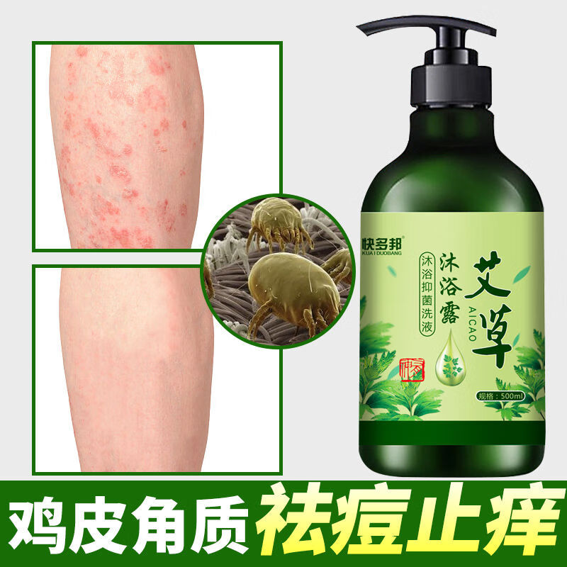 艾草沐浴露止i痒后背去痘除i螨去鸡皮施疹毛蘘炎寻麻i疹皮肤瘙痒宝玑
