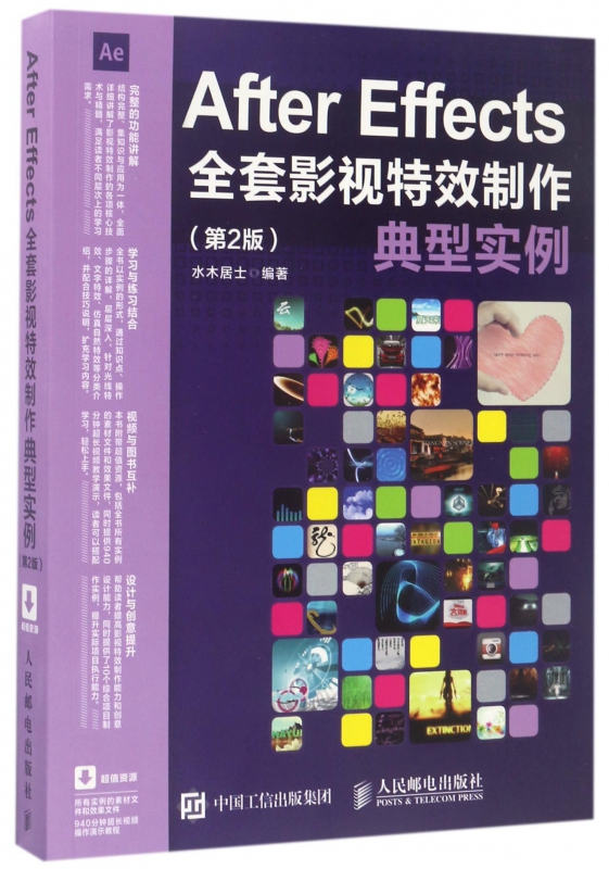 After Effects全套影视特效制作典型实例(第2版)