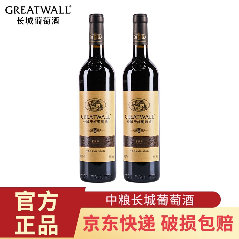 中粮长城(greatwall)国产红酒盛藏解百纳赤霞珠干红葡萄酒750ml 盛藏5