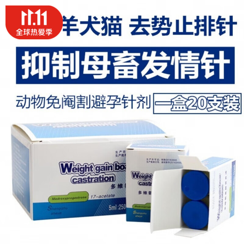 mofei兽用经产母猪绝育针宠物动物绝情针公羊牛马驴针剂去势止排针