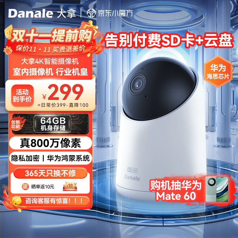 大拿4K摄像机 家用摄像头 手机远程360度监控器（800万像素 64GB存储 隐私安全 视频创作助手）高性价比高么？