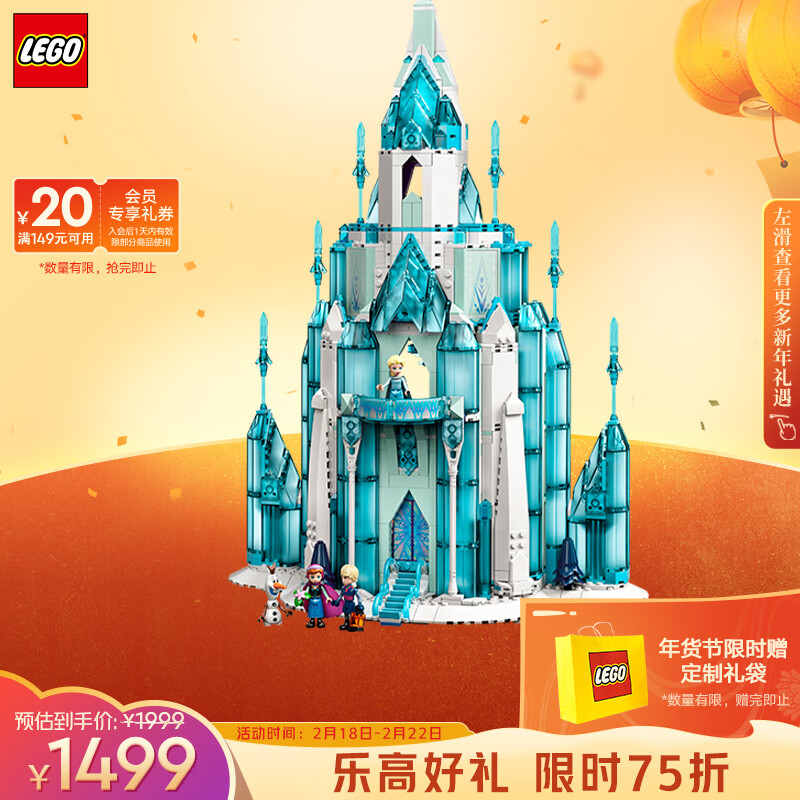 乐高（LEGO）积木 迪士尼 43197 冰雪城堡 14岁+女孩玩具新年礼物冰雪奇缘