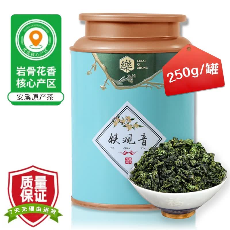 中能铁观音茶叶浓香型兰花香新茶 乌龙茶正宗品质好茶礼盒 罐装 口粮级铁观音 250g高性价比高么？