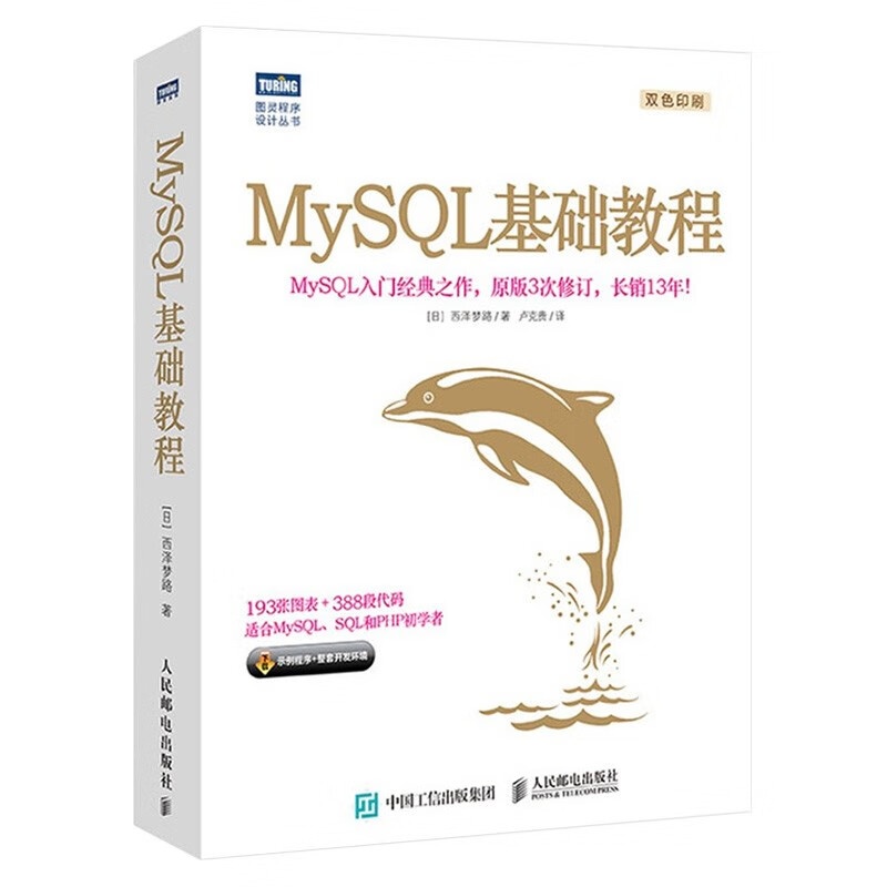 Java多线程编程核心技术+Python编程 从入门到实践+MySQL基础教程（三册）
