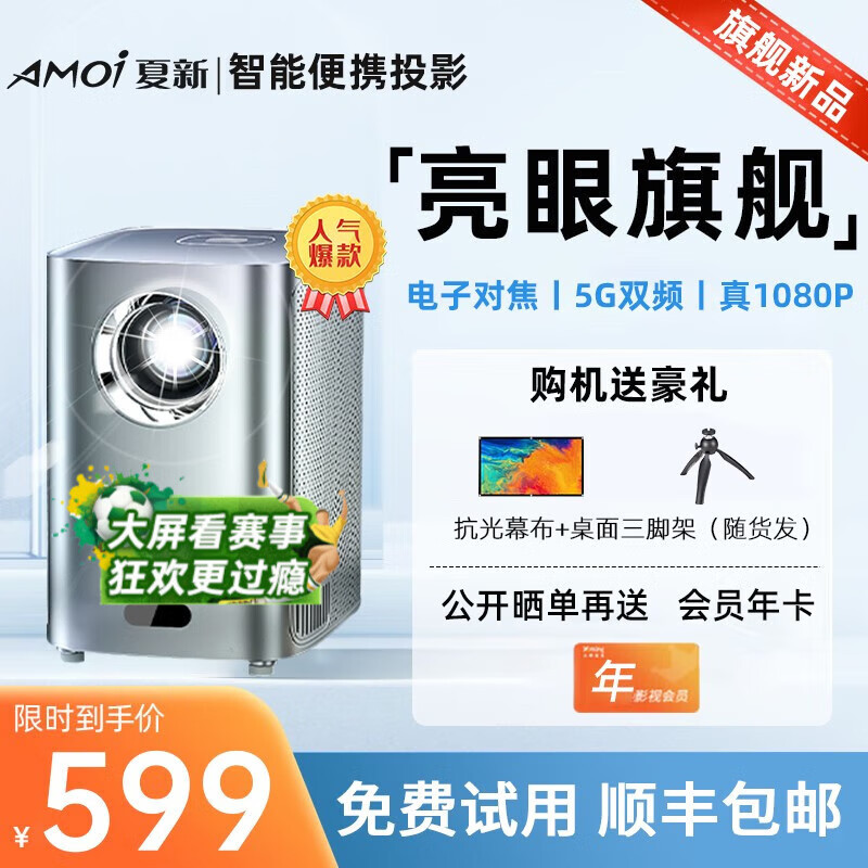 夏新(Amoi) 1080P超高清投影仪办公宿舍家用卧室投墙便携式手机投屏智能WIFI家庭影院投影机 C20语音版/电子对焦+海思芯+安卓系统
