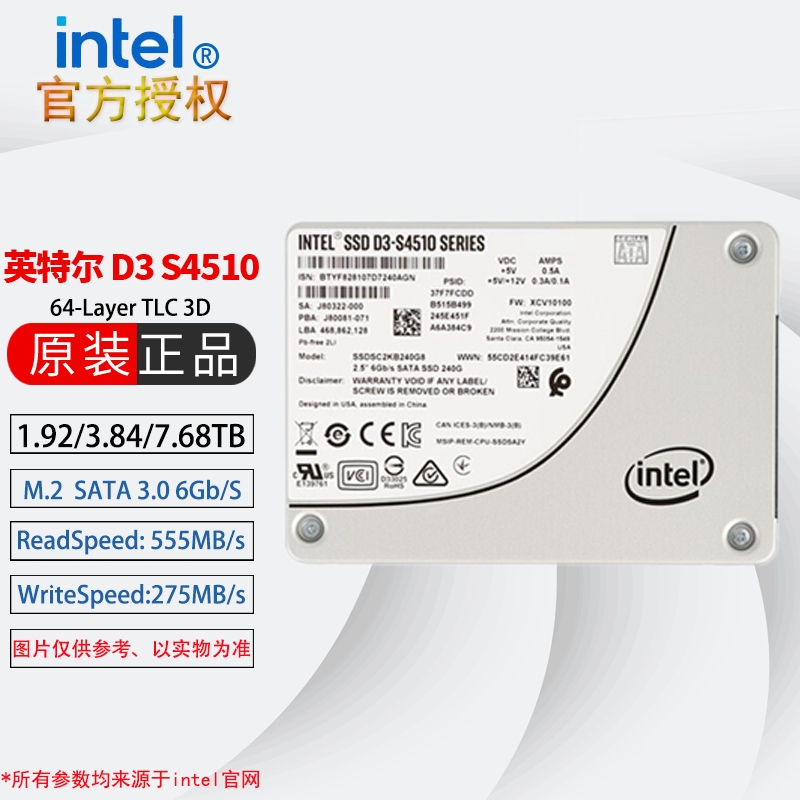英特尔（Intel） D3 S4510 2.5英寸SATA接口 服务器数据中心 企业级SSD固态硬盘 S4510/1.92TB