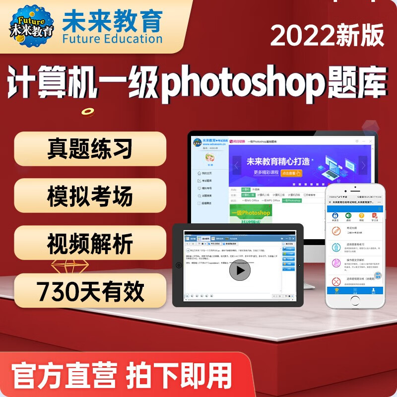 2022年9月未来教育全国计算机等级考试一级photoshop 电脑软件手机软件考试真题一级ps