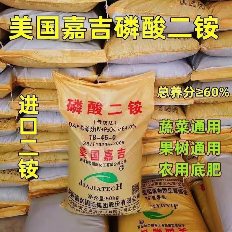 先正达（SYNGENTA）磷酸二铵化肥高含量高浓度复合肥料蔬菜小麦玉米水稻通用二铵肥料 一袋【100斤】县城自提
