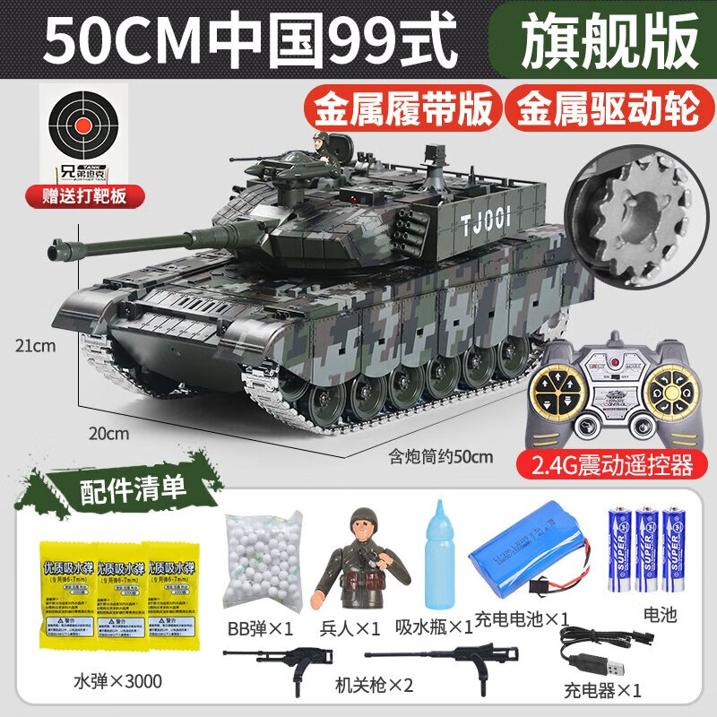 潼樂樂超大遙控坦克可開炮發(fā)射充電金屬履帶式合金模型男孩玩具兒童汽車 50cm 中國99式金屬履帶+可發(fā)彈 兩塊3000電池【約3小時】3000彈