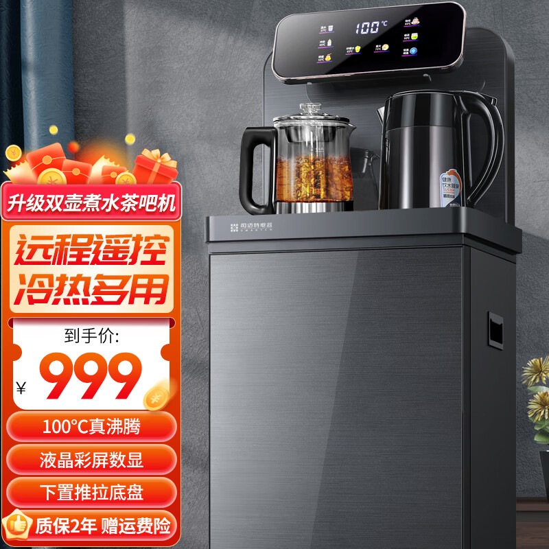 司迈特（SMARTEM）家用茶吧机 高端全自动智能免安装多功能远程遥控下置水桶制冷热立式饮水机 【大款-彩屏烧水煮茶】X7深灰- 冷热型