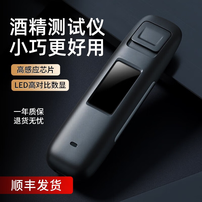天缘捷成  吹气式酒精检测仪测酒仪查醉驾酒驾专用高精度非接触式测酒仪器 【曜石黑】3挡指示+智能测算怎么样,好用不?