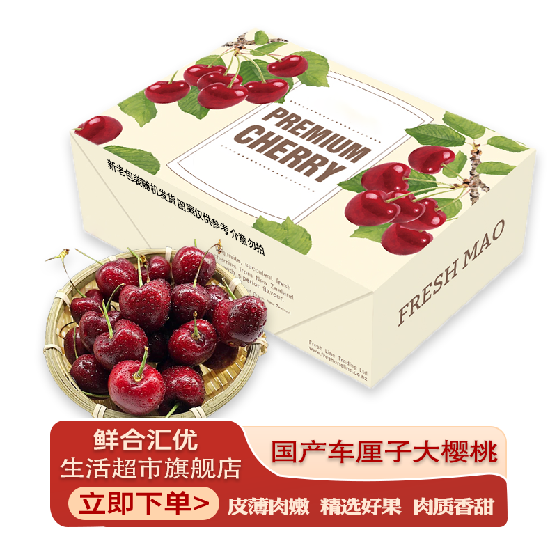 鲜合汇优车厘子樱桃生鲜水果年货物品 3斤整箱/22-20mm/净重2.2-2.0斤