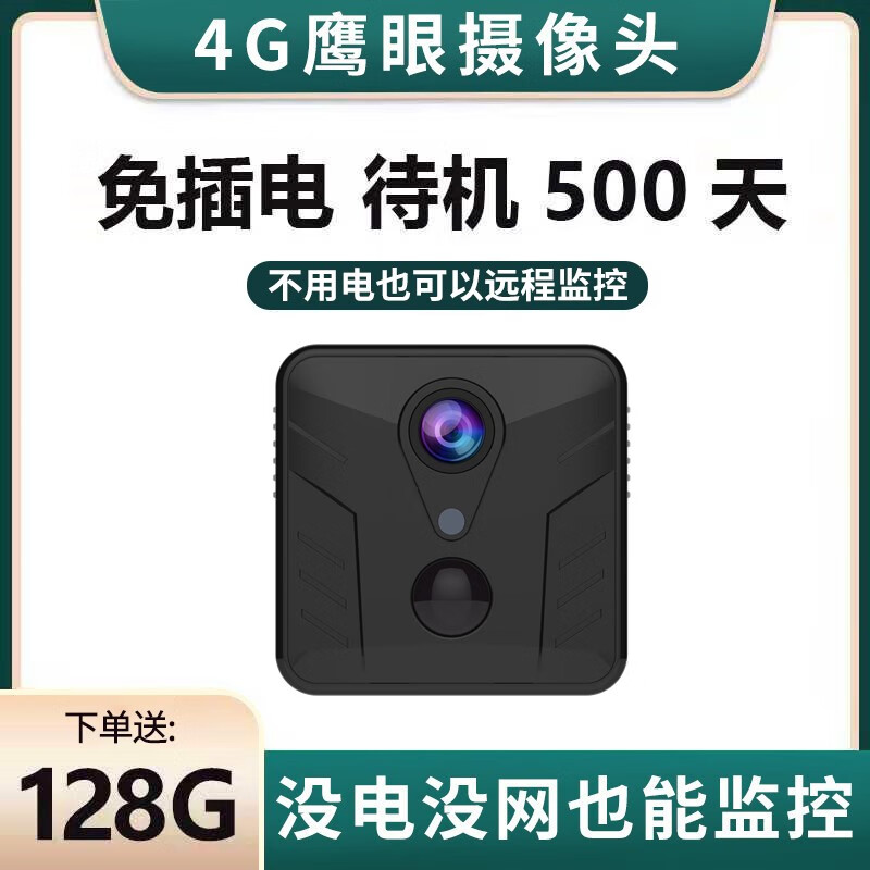特工猫 超长待机王插流量卡4g一体机无线摄像头家用黑科技充电式连