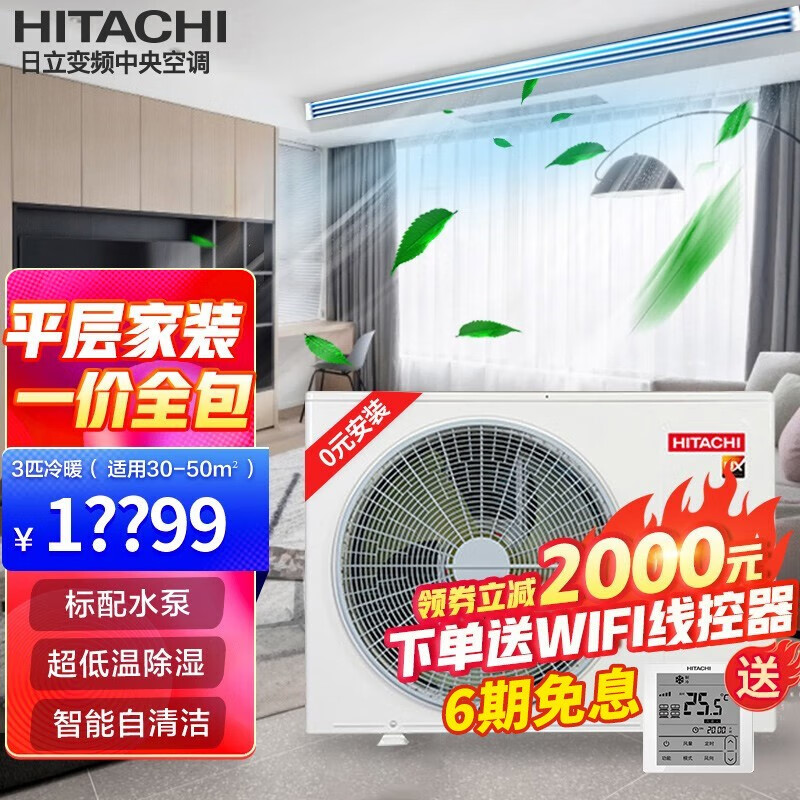 日立（HITACHI）风管机一拖一中央空调家用嵌入式空调直流变频冷暖 UX系列 （3匹 适用30-40㎡）线上线下同款