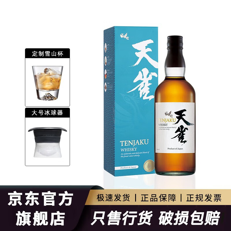天雀日本原瓶进口威士忌 TENJAKU天雀日本调配威士忌洋酒700ml单瓶