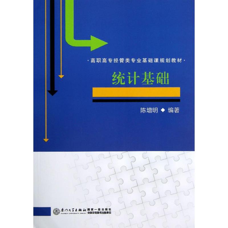 统计基础